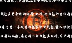    以太坊冷钱包: 安全存储