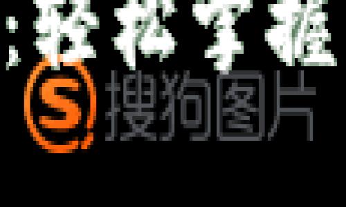 Tokenim最新映射教程：轻松掌握代币映射的步骤与技巧