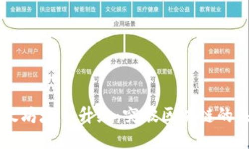 以太坊坎堒升级：突破区块链的未来
