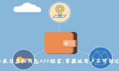 2023年最佳虚拟钱包APP推荐