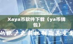 冷钱包的账户更新机制及