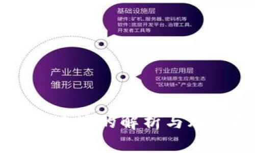 冷钱包无效地址的解析与风险防控指南