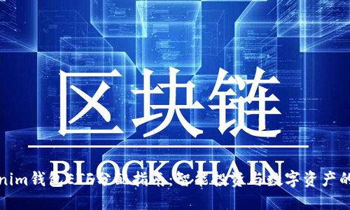 Tokenim钱包ETF分配指南：智能投资与数字资产的未来
