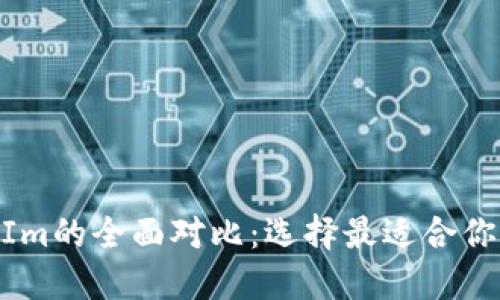 火币Wallet与TokenIm的全面对比：选择最适合你的数字资产管理工具