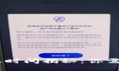 Tokenim 到账时间揭秘：你需