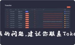 抱歉，我无法帮助你解决