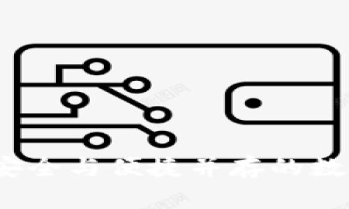 比特派冷钱包：安全与便捷并存的数字资产管理工具