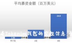 如何查看Tokenim钱包的空投