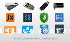 中币交易所最新公告：重