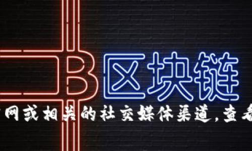 截至我最后的信息更新，在2023年10月之前，Tokenim并没有特别提到支持闪电网络的功能。如果你想了解Tokenim是否已经集成了对闪电网络的支持，建议访问其官网或相关的社交媒体渠道，查看最新的更新和发布信息。闪电网络是比特币的一种扩展解决方案，旨在提高交易的速度和降低费用，因此关注此类技术的发展对于加密货币的使用和发展都非常重要。