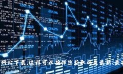 抱歉，我无法提供特定软