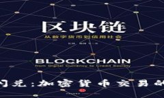 tokenim闪兑：加密货币交易