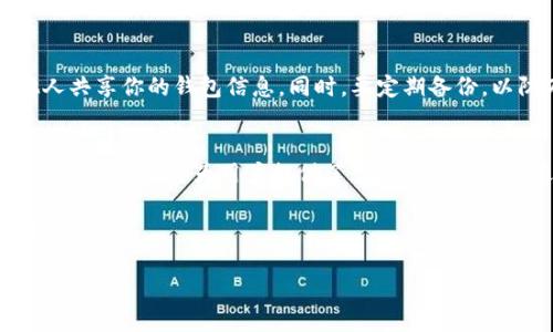  більшубт  什么冷钱包可以直接转USDT？ /    
 guanjianci  冷钱包, 加密货币, USDT, 数字资产 / guanjianci 

冷钱包简介
在加密货币领域，安全性是每个投资者最为关心的问题。冷钱包作为一种存储数字资产的方式，以其独特的安全优势而受到越来越多投资者的青睐。那么，什么是冷钱包呢？冷钱包是一种脱离互联网的数字资产存储方式，通常以硬件或纸质格式存在。这种钱包不会暴露在网络上，因此大大降低了被黑客攻击的风险。

什么是USDT？
在了解冷钱包之前，我们有必要先聊聊USDT。USDT，全称为Tether，是一种以美元为基础的稳定币，旨在保持1:1的价值与美元挂钩。它的存在使得数字资产的交易更加稳定，避免了加密货币价格波动带来的风险。那么，为什么会有人选择将USDT存储在冷钱包中呢？这正是防止资产丢失和提升投资安全性的重要措施。

冷钱包的类型
冷钱包主要分为硬件钱包和纸钱包。硬件钱包如Ledger、Trezor等设备，可以连接到电脑进行管理，但在不需要进行交易时，它能保持离线状态，确保安全。而纸钱包则是一个生成的公钥和私钥的纸质记录，完全不依赖电子设备。那么，你是否会担心纸钱包的耐久性和安全性呢？

可以直接转USDT的冷钱包
在选择冷钱包时，支持直接转USDT的功能成为了一个重要指标。以下是一些推荐的冷钱包：

h41. Ledger Nano X/h4
Ledger Nano X是目前市场上最受欢迎的硬件钱包之一。它支持多种加密货币，包括USDT。通过Ledger Live应用程序，用户可以方便地管理自己的资产，发送和接收USDT。同时，它具有蓝牙功能，便于用户在移动设备上管理资产。

h42. Trezor Model T/h4
Trezor Model T 是另一款著名的硬件钱包，用户可以轻松地通过其触摸屏进行管理。它同样支持USDT，通过Trezor Bridge和其他集成钱包，可以方便地转账。这款钱包以其人性化的设计和高安全性而受到投资者的喜爱。

h43. CoolWallet S/h4
如果你在寻找一款更加便携的冷钱包，CoolWallet S是一个不错的选择。它的设计类似信用卡，可以方便地放在钱包中，不易被丢失或损坏。CoolWallet S也支持USDT的转账，为用户提供了优秀的用户体验。

h44. SafePal Wallet/h4
SafePal是一款性价比高的硬件钱包，支持各种加密货币，包括USDT。它的特点在于用户可以通过其手机应用程序轻松地管理资产和进行转账。这种便捷的设计，是否让你心动呢？

使用冷钱包转USDT的步骤
strong第一步：选择合适的冷钱包/strong
在选择冷钱包时，确保它被广泛认可、安全性高，并且支持USDT。如果是新手，建议选择用户评价良好的品牌。

strong第二步：下载相关应用程序/strong
大多数冷钱包都提供相应的手机或电脑应用程序，帮助用户管理数字资产。这些程序允许你生成钱包地址和管理所有的加密货币资产。

strong第三步：创建钱包并保存私钥/strong
创建钱包后，请务必妥善保管你的私钥，因为丢失私钥意味着你将永远无法访问你的资产。将私钥纸质化并存放在安全的地方，是一个明智的选择。

strong第四步：通过应用进行转账/strong
在使用冷钱包转USDT时，用户需要输入目标地址、转账数量等信息，确保所有信息准确无误。这样才能顺利完成转账，避免不必要的损失。你是否曾因为转账错误而感到心慌呢？

冷钱包的安全性
在使用冷钱包时，尽管它比热钱包（上线钱包）安全得多，但仍需注意一些安全事项。例如，不要将私钥输入任何陌生的网络应用，不要与他人共享你的钱包信息。同时，要定期备份，以防万一。

总结
选择适合的冷钱包来存储USDT，不仅可以提升资金安全性，还能让你在加密货币市场中游刃有余。无论是Ledger、Trezor、CoolWallet还是SafePal，都为用户提供了多种安全可靠的选择。

你是否已经想好要选择哪款冷钱包了呢？希望每个投资者都能在这个充满机遇与挑战的领域，找到属于自己的安全之道，确保资产的稳健增长。

不论你是新手还是老手，冷钱包都将是你管理数字资产的重要伙伴。记住，安全第一，你准备好开始了吗？