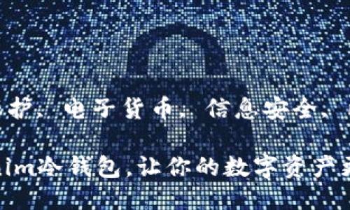 岔开, 账户, 保护, 电子货币, 信息安全, 比特币, 冷钱包

如何创建tokenim冷钱包，让你的数字资产更安全