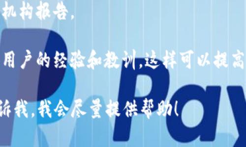抱歉，你遇到了这个问题。关于“tokenim被盗了”，这里有一些建议：

1. **立即停止与钱包的连接**：如果你的token或者其他加密资产在某个平台上被盗，第一步是快速停止这项资产与平台的连接，以防止进一步的损失。

2. **查看钱包交易记录**：检查你的交易记录，确认交易是否被授权，是否有不明的转账。

3. **联系平台支持**：如果你的资产是存放在交易所或其他平台，尽快联系他们的客服请求帮助。

4. **增加安全措施**：考虑加强个人安全措施，如启用两步验证、使用硬件钱包等。

5. **进行案件报告**：如果金额较大，建议考虑向相关执法机构报告。

6. **加入一些社区**：加入一些加密货币的社区，了解其他用户的经验和教训，这样可以提高警惕，避免再次发生。

如果你有更多具体信息，或者需要更详细的指导，请随时告诉我，我会尽量提供帮助！