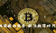   如何下载和使用IM钱包安