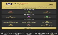 探索百度官网TokenIM 2.0：重