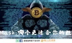 Tokenim与MetaMask：哪个更适