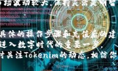   如何往Tokenim里面充值？