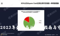 虚拟币ACT：2023年最全面的