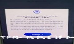 如何安全下载和使用TP冷钱