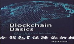 为何选择LubanSo冷钱包？保