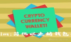 Tokenim：简化以太坊钱包的