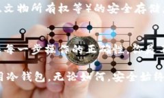 冷钱包没有网络能转账吗