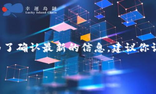 Tokenim 是一个用于加密货币和区块链信息的平台，但我没有找到确切的信息表明它是否有一个独立的移动应用程序。为了确认最新的信息，建议你访问官方的 Tokenim 网站或搜索应用商店（如 Apple App Store 或 Google Play Store）查看是否有可用的应用程序。

如果你有其他问题或者需要更多的信息，欢迎告诉我！