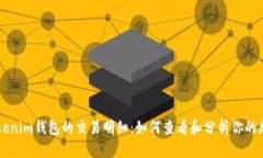 深入了解Tokenim钱包的交易