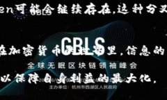 在区块链和加密货币的世