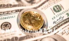 如何安全地共享Tokenim钱包