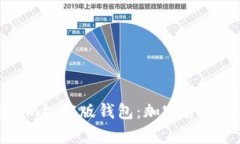 深入了解Tokenim极客版钱包