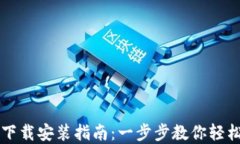 比特派钱包官网版下载安
