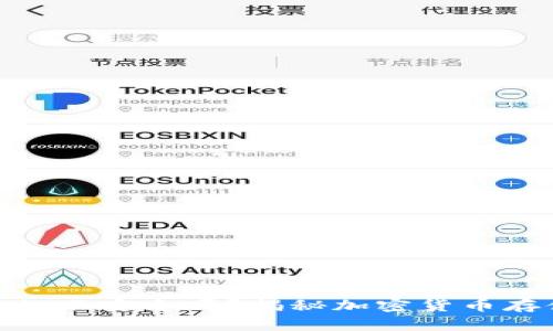 硬件冷钱包真的不安全吗？揭秘加密货币存储的潜在风险