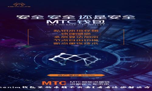 Tokenim钱包里的币转不出去？看看这些解决方案！