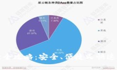 冷钱包取款全攻略：安全