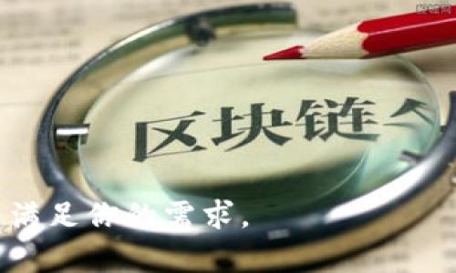 Tokenim钱包是一种加密货币钱包，主要用于存储、管理和交易各种加密资产。它允许用户安全地存储他们的数字货币，如比特币、以太坊等，同时提供了采购、交换和转换数字资产的功能。Tokenim钱包可能还包括与去中心化金融（DeFi）应用程序的接口，使用户能够参与流动性挖掘和质押等活动。

Tokenim钱包通常具备以下特征和功能：

1. **安全性**：钱包通常具备先进的安全措施，如私钥加密、双重认证等，以确保用户资产的安全。

2. **用户友好界面**：使用户能够轻松导航和使用钱包的功能，适合所有经验水平的用户。

3. **多资产支持**：支持多种加密货币和代币，方便用户在不同资产之间进行操作。

4. **社区与支持**：常常与用户社区保持良好互动，同时提供技术支持，帮助用户解决在使用过程中遇到的问题。

对于那些希望进入加密货币市场或简单地管理他们的数字资产的用户来说，Tokenim钱包可以是一个方便的工具。

如果你正在寻找一个安全且功能丰富的数字钱包，Tokenim钱包不妨作为一个不错的选择。在选择钱包时，请确认其安全性和功能是否满足你的需求。