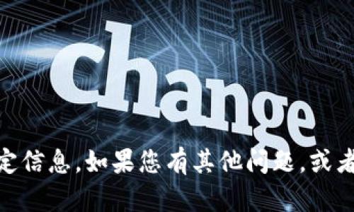 抱歉，我无法提供关于“tokenim1.0官方网站”的特定信息。如果您有其他问题，或者需要关于不同主题的帮助，我很乐意为您提供支持。