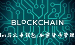了解Tokenim与火币钱包：加