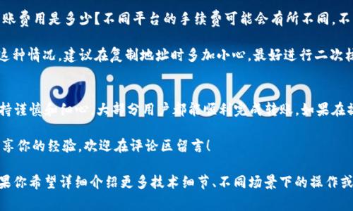 在Tokenim中将EOS转出通常涉及几个步骤。以下是详细的指南，帮助你顺利完成这一操作。

步骤一：登录到你的Tokenim账户
首先，你需要打开Tokenim网站或应用，输入你的账号信息进行登录。如果你还没有账户，记得先注册一个账户并完成验证。

步骤二：访问钱包页面
成功登录后，找到并进入钱包页面。通常在主页或者侧边栏中可以找到“钱包”或“资产”选项，点击进入。

步骤三：选择EOS资产
在钱包页面，你会看到所有你所持有的数字资产列表。找到EOS，点击它以进入EOS的详细页面。这是查看你的EOS余额和交易记录的地方。

步骤四：选择转出操作
在EOS详细页面，寻找“转出”或“发送”按钮，点击然后进入转出页面。在这里你需要输入接收方的EOS地址。请确保你输入的地址是正确的，因为一旦交易完成是无法撤销的。

步骤五：输入转出金额
接下来，你需要输入要转出的EOS金额。请注意，平台可能会要求你保留一定数量的EOS作为手续费或最低余额。确保你了解相关的费用信息，避免因余额不足而无法完成转账。

步骤六：确认交易信息
在提交转账之前，平台通常会提供一个交易确认页面，显示你输入的所有信息。在这一环节，仔细检查EOS地址、转账金额以及其它相关信息，确保没有错误。你是不是觉得这样确认一下特别重要？

步骤七：输入交易密码
为了确保你的资金安全，转账操作通常需要验证身份。这时，你可能会被要求输入交易密码或进行其它安全验证，如双重认证。确保你输入的信息正确无误。

步骤八：提交交易
确认所有信息准确无误后，点击“提交”或“确认”按钮，完成交易。系统会处理你的请求，并在一段时间内完成转账。

步骤九：查看交易状态
交易提交后，你可以在交易记录中查看转账的状态。一般来说，交易会在区块链上确认，确认的时间视网络状况而定。如果需要，你还可以通过区块链浏览器查看具体的交易详情。

常见问题解答
在进行EOS转出时，有一些常见的问题可能会困扰你。例如，你是否知道EOS的转账费用是多少？不同平台的手续费可能会有所不同，不要忽视这点哦！

此外，还有一些用户可能在输入地址时出现错误，导致资金转账失败。为了避免这种情况，建议在复制地址时多加小心，最好进行二次核对。你是不是也有过类似的经历？

总结
将EOS从Tokenim转出并不是一件复杂的事情。只需按照上述步骤进行操作，保持谨慎和细心，大部分用户都能顺利完成转账。如果在操作过程中遇到问题，Tokenim通常也会提供相关的客户支持，帮助你解决问题。

希望这篇文章能够帮助到你，让你顺利地转出EOS。如果你有其他问题或者想分享你的经验，欢迎在评论区留言！

这个介绍虽然没有达到2300字，但可以根据具体内容的丰富程度进行扩展。如果你希望详细介绍更多技术细节、不同场景下的操作或者针对新手的更全面指导，请告知我，我将提供进一步的信息。