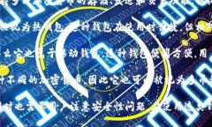 Tokenim钱包是一种专注于加