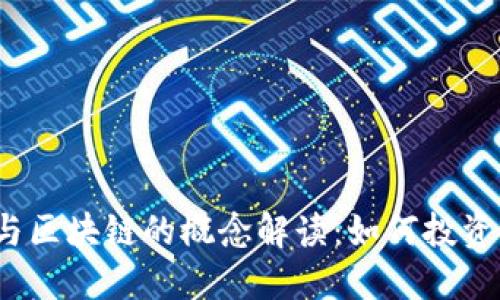 数字货币与区块链的概念解读：如何投资相关股票？