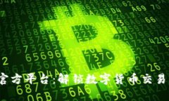 Bitop官方平台：解锁数字货