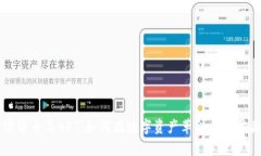 加密货币与NFT：如何在数