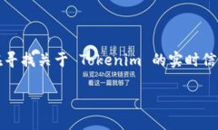 截至我知识的截止日期（