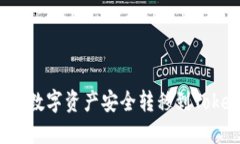 如何将火币上的数字资产
