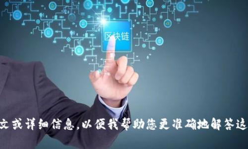 抱歉，