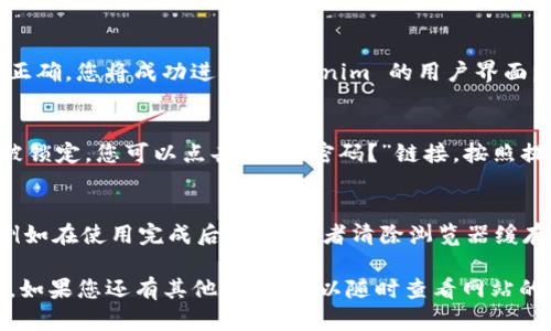 要在电脑上登录Tokenim，您可以按照以下步骤进行操作：

### 第一步：访问官网
首先，打开您的网络浏览器，例如 Chrome、Firefox 或 Edge。在地址栏中输入 Tokenim 的官方网站 URL，并按回车键。

### 第二步：找到登录入口
在 Tokenim 的首页上，您应该能看到一个明显的“登录”按钮。这个按钮通常位于页面的右上角。点击这个按钮以进入登录页面。

### 第三步：输入账户信息
在登录页面上，您需要输入您的账户信息。这通常包括您的电子邮件地址和密码。如果您还没有账户，您也可以在这个页面找到注册的选项，按照提示创建新账户。

### 第四步：启用双重验证
如果您开启了双重验证功能，系统会要求您输入您手机上的验证码。请确保您的手机能够接收到短信或使用认证软件生成的代码。

### 第五步：点击登录
填写完所有的必要信息后，点击“登录”按钮。如果您的信息正确，您将成功进入 Tokenim 的用户界面。

### 第六步：解决登录问题
如果您在登录过程中遇到任何问题，例如忘记密码或账户被锁定，您可以点击“忘记密码？”链接，按照提示找回您的账户。

### 第七步：保持安全
建议您在公共场合使用 Tokenim 时确保您的信息安全，例如在使用完成后登出，或者清除浏览器缓存。

通过以上步骤，您应该能够顺利地在电脑上登录 Tokenim。如果您还有其他问题，可以随时查看网站的帮助中心或联系客服支持，获取更多帮助。