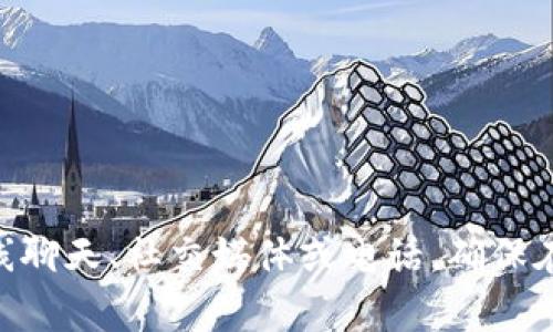 tokenim客服可以通过多种渠道进行联系，一般网站上会提供客服支持的相关信息。您可以访问tokenim的官方网站，查找“联系我们”或“客服支持”页面。通常，客服联系方式包括电子邮件、在线聊天、社交媒体或电话。确保在联系时提供必要的信息，以便他们能更快地帮助您解决问题。如果您有具体的问题或需要进一步的帮助，也可以在社区论坛或社交媒体平台上查找用户的讨论，常常能找到有用的建议和支持。